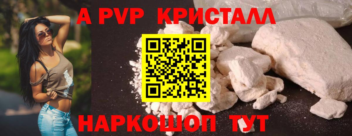 Alpha-PVP Crystall  Вход с VPN  A-PVP VHQ  А ПВП мука  Наро-Фоминск 