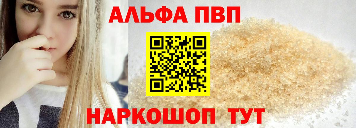 Alpha-PVP СК Наро-Фоминск