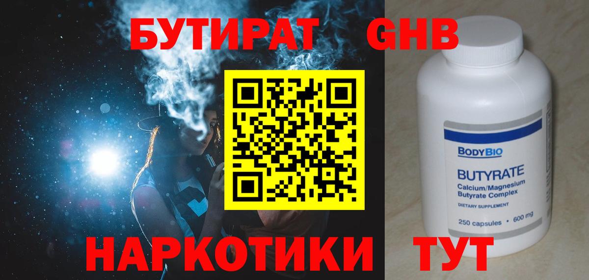 БУТИРАТ буратино Наро-Фоминск