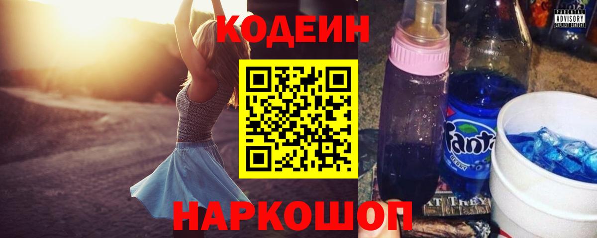 Кодеиновый сироп Lean напиток Lean (лин) Наро-Фоминск
