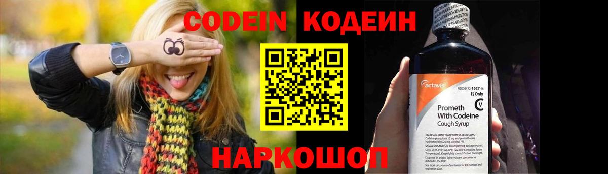 Кодеиновый сироп Lean напиток Lean (лин)  Кодеин Purple Drank  Наро-Фоминск  Вход с VPN 