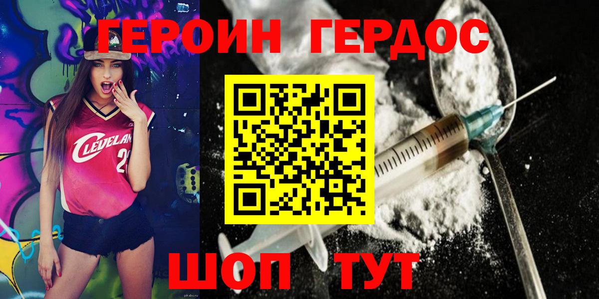 ГЕРОИН Heroin Наро-Фоминск