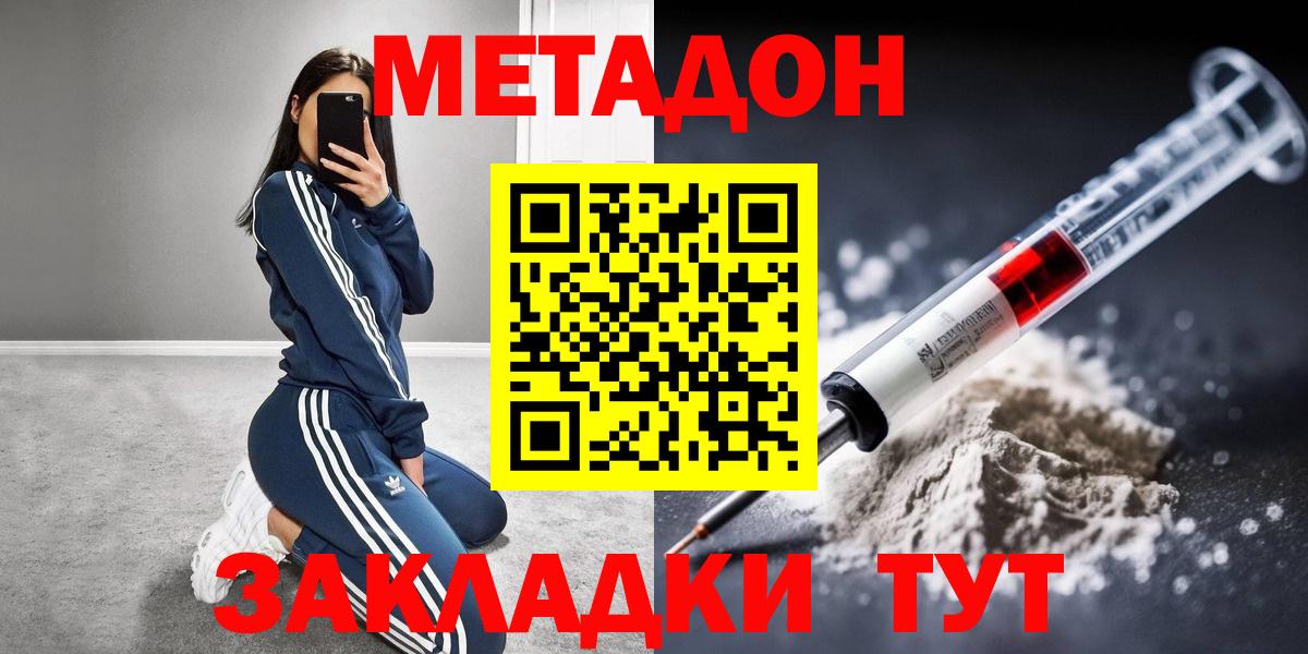 Метадон methadone  Вход с VPN  Метадон VHQ  Наро-Фоминск 