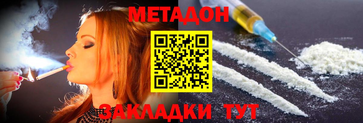 Метадон мёд Наро-Фоминск